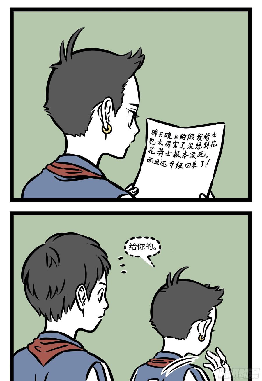 非人哉553 冤有头债有主，欠债不还，早晚要完