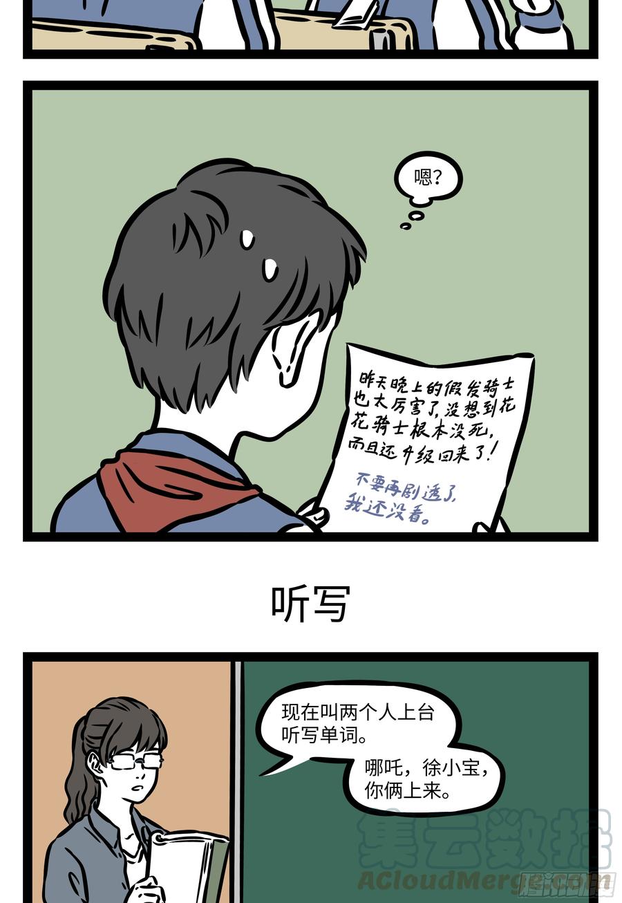 非人哉553 冤有头债有主，欠债不还，早晚要完