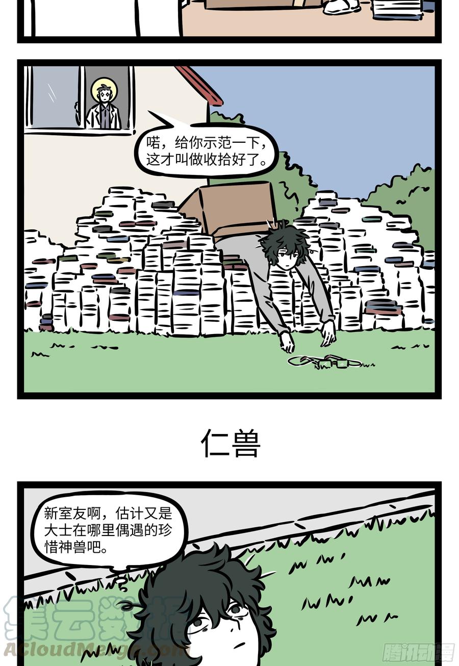 非人哉555 无聊的时候什么事都干得出来