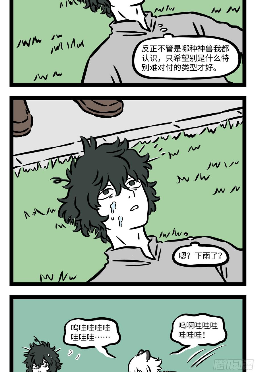 非人哉555 无聊的时候什么事都干得出来