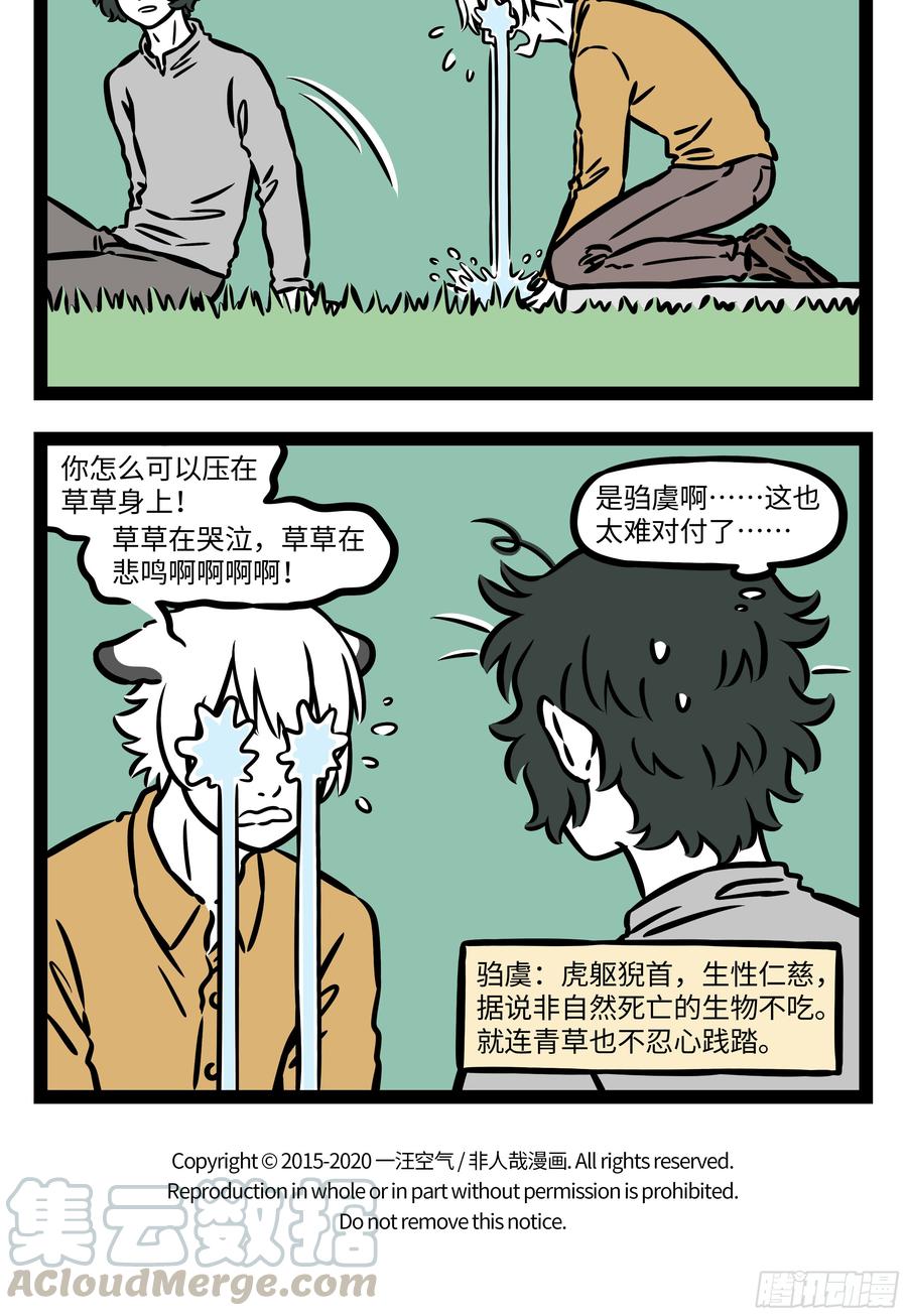 非人哉555 无聊的时候什么事都干得出来