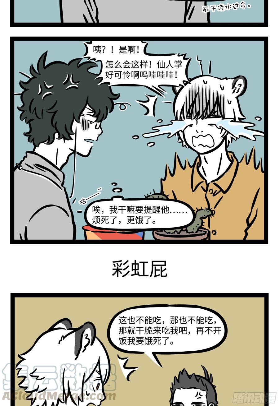非人哉556 路边的搭讪不要睬