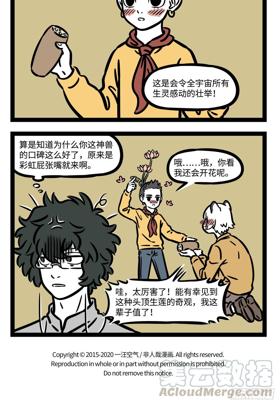 非人哉556 路边的搭讪不要睬