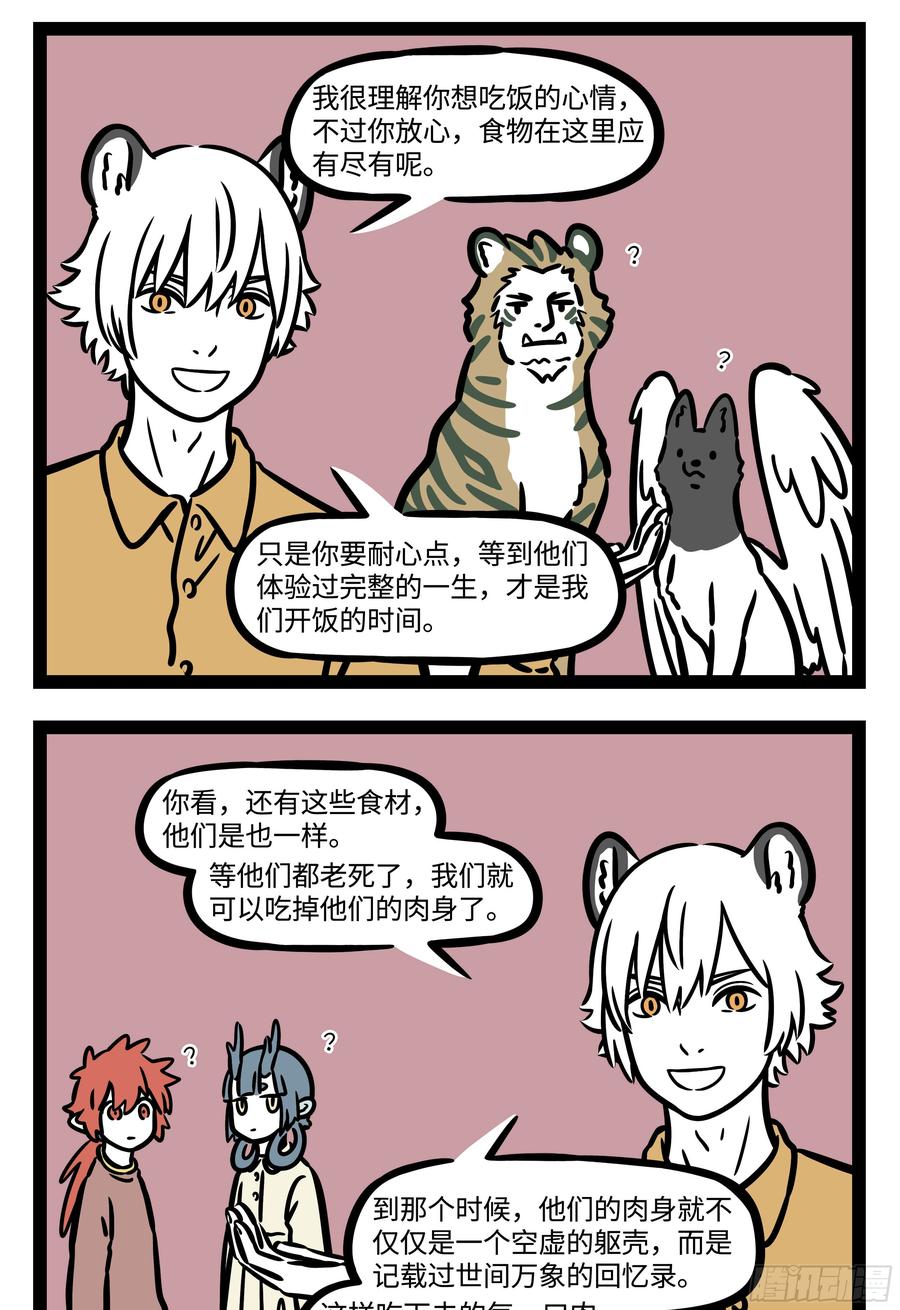 非人哉557 有个好听的名字会令人羡慕，有个搞笑的名字能带来快乐