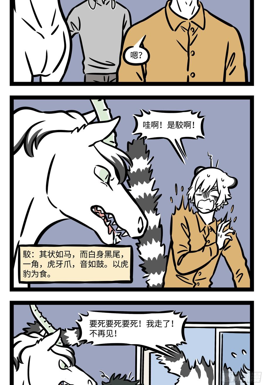 非人哉557 有个好听的名字会令人羡慕，有个搞笑的名字能带来快乐