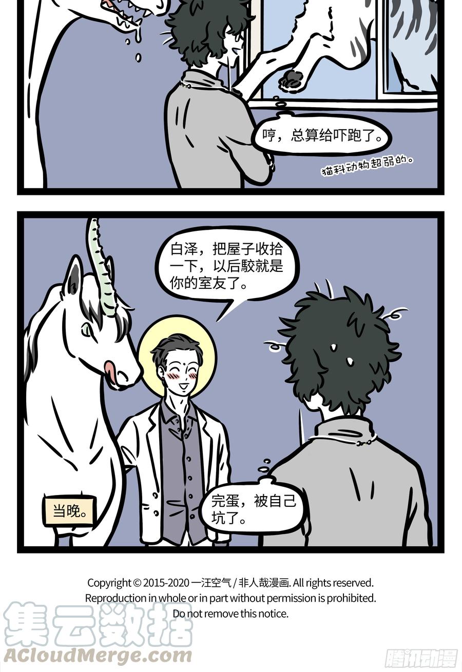 非人哉557 有个好听的名字会令人羡慕，有个搞笑的名字能带来快乐