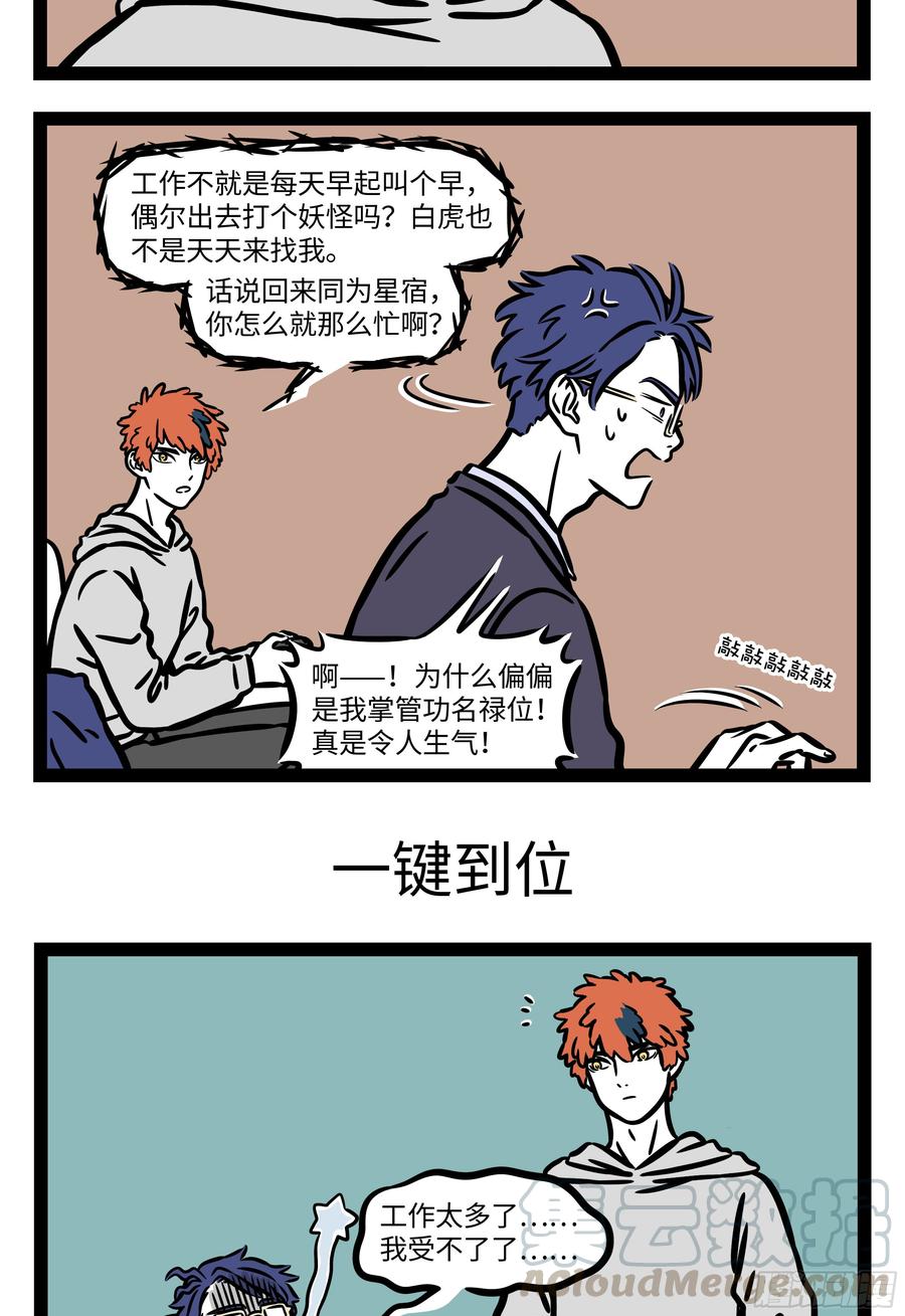 非人哉558 真是一场精彩绝伦的战斗