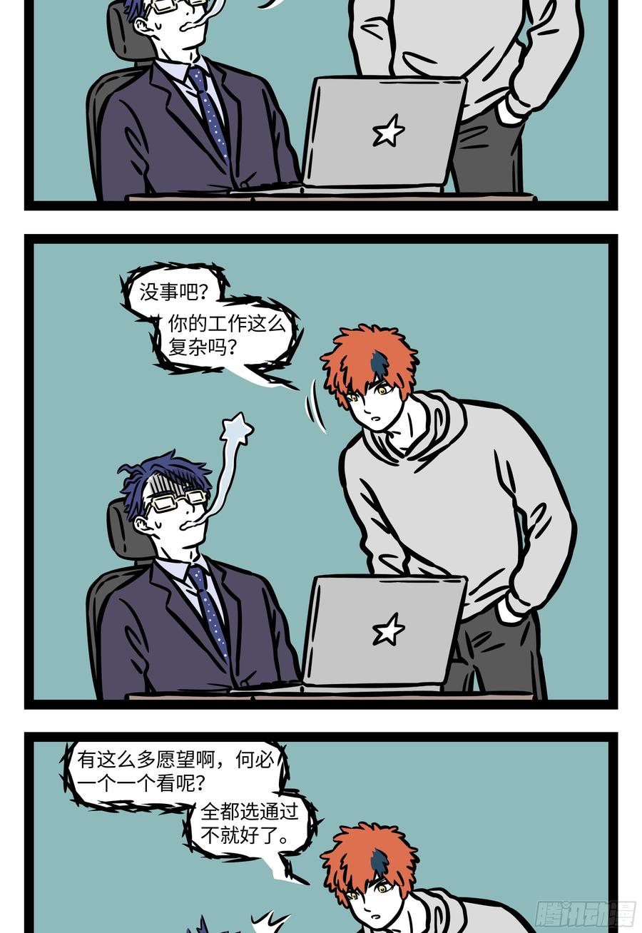 非人哉558 真是一场精彩绝伦的战斗