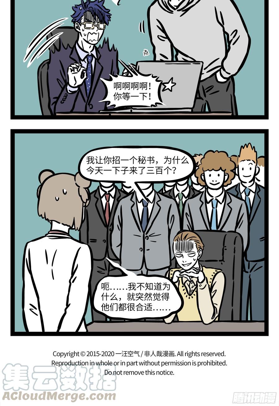 非人哉558 真是一场精彩绝伦的战斗