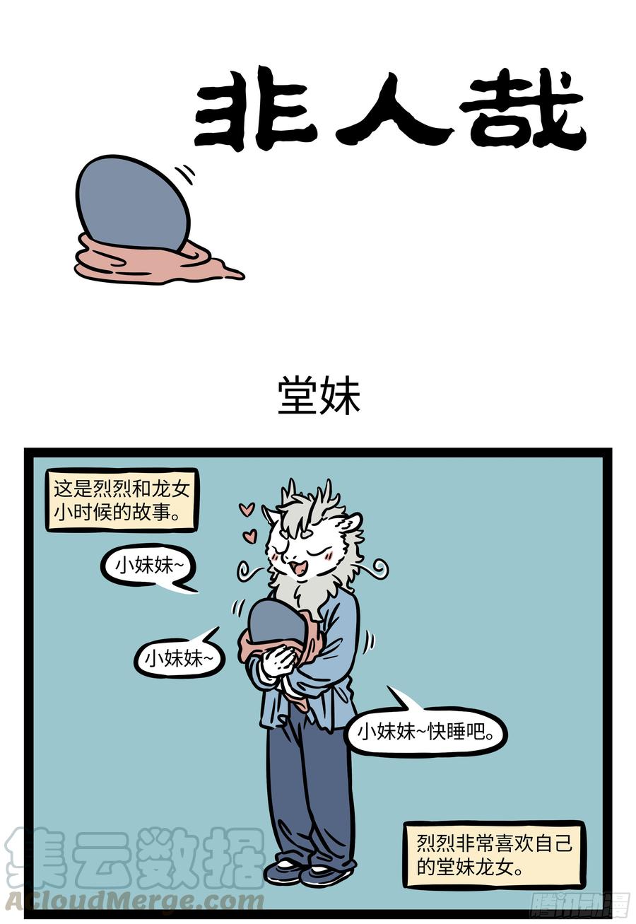 非人哉559 毕业以后也会经常梦到老师突然听写单词