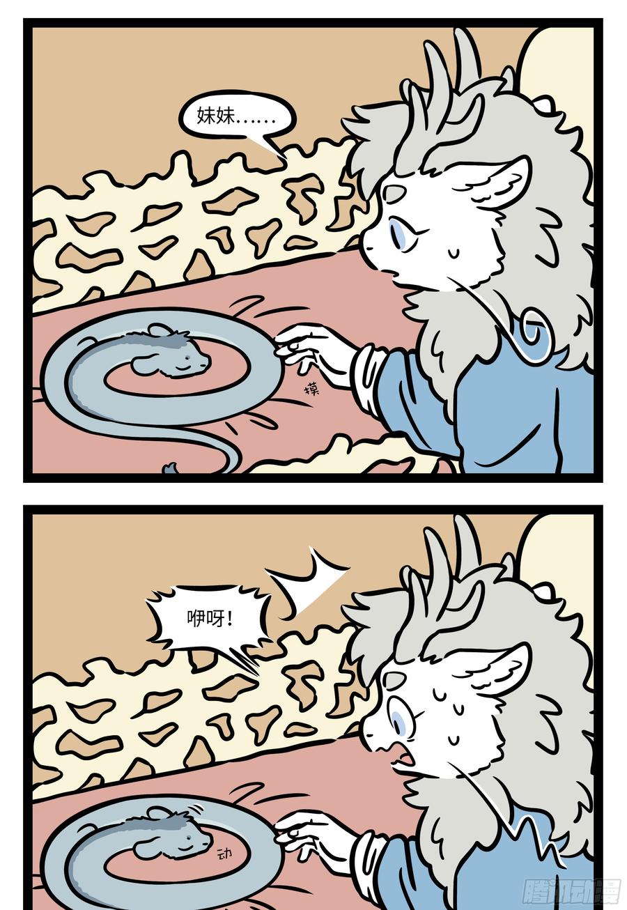 非人哉560 玩游戏的时间要选好