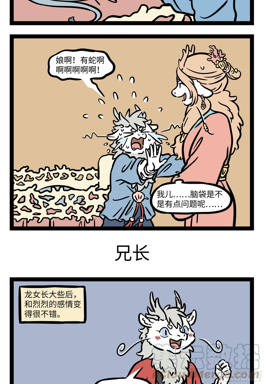 非人哉560 玩游戏的时间要选好