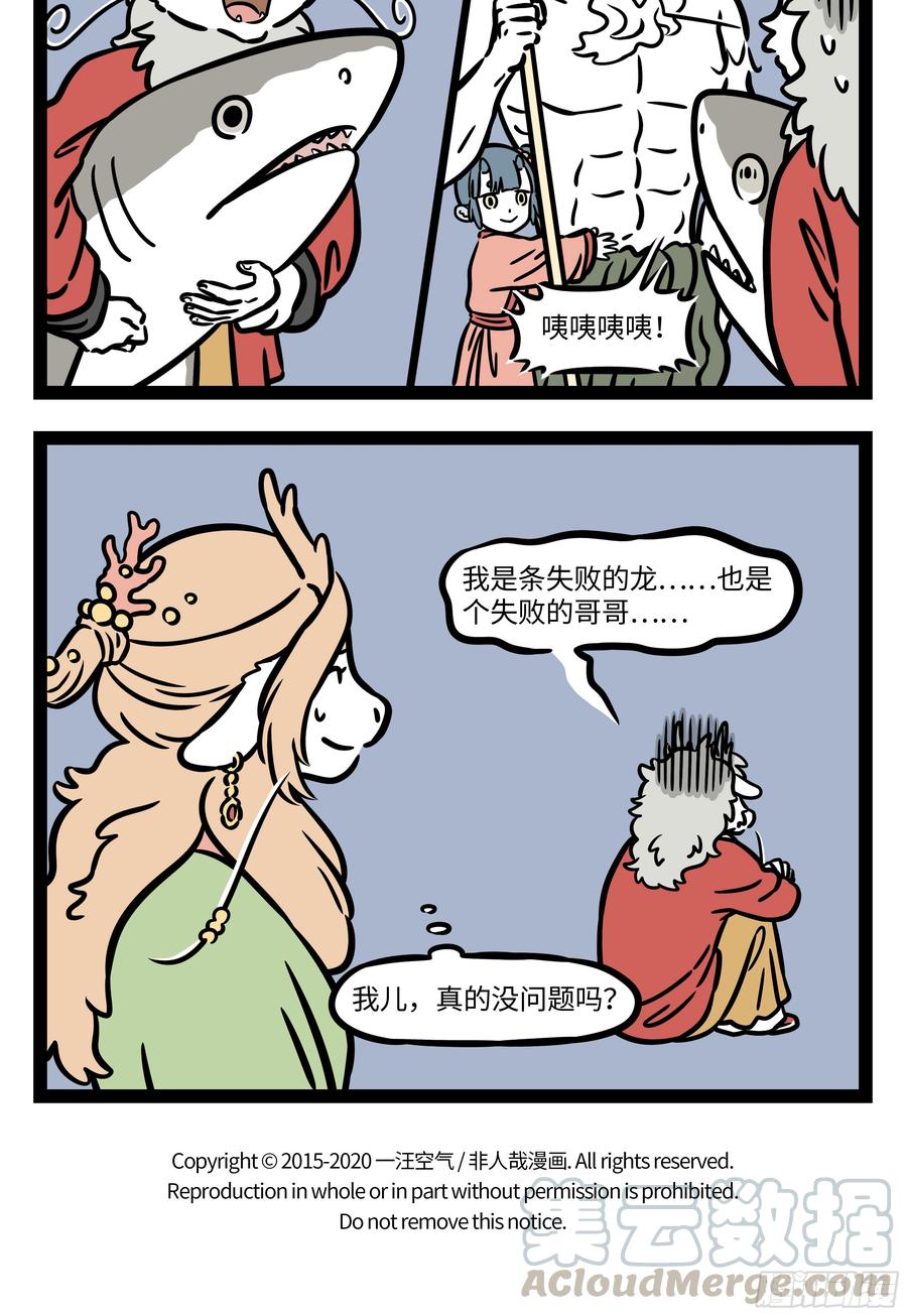 非人哉560 玩游戏的时间要选好