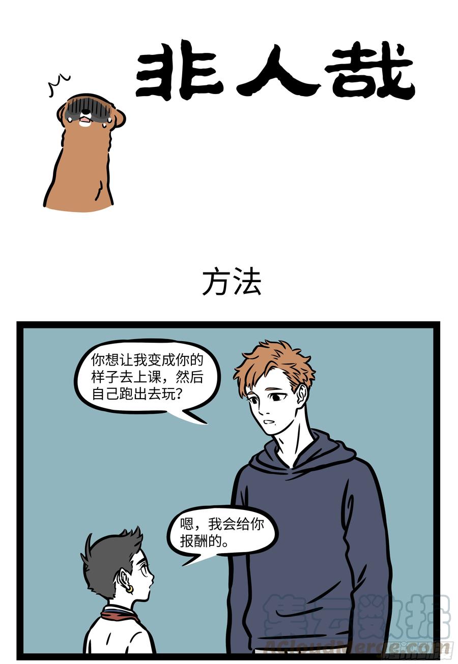 非人哉561 林氏国有珍兽，大若虎，五彩毕具，尾长于身，名曰驺虞，乘之