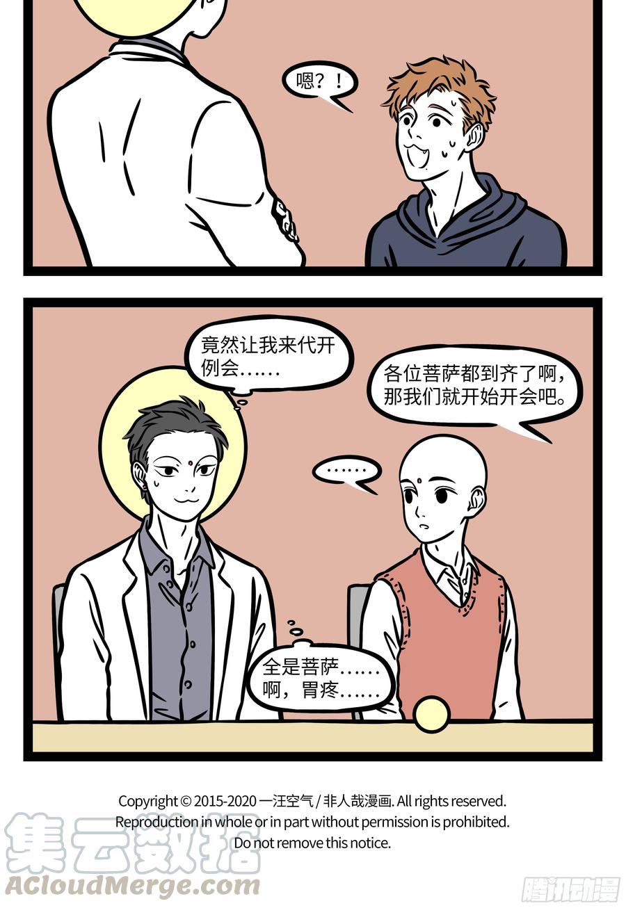 非人哉561 林氏国有珍兽，大若虎，五彩毕具，尾长于身，名曰驺虞，乘之