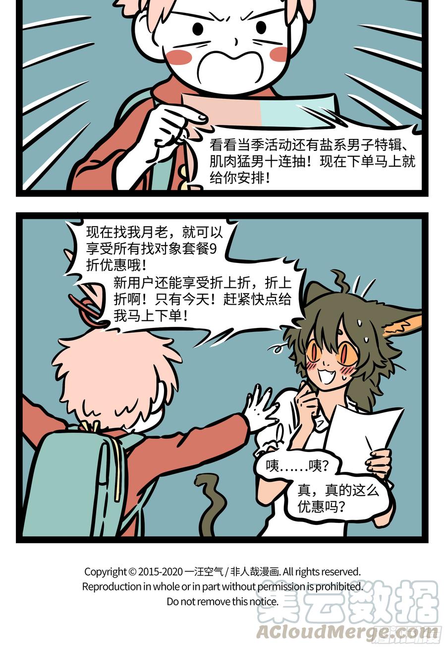 非人哉562 白质黑章，猊首虎躯。尾长于身，是曰驺虞。其内仁厚，其外舒