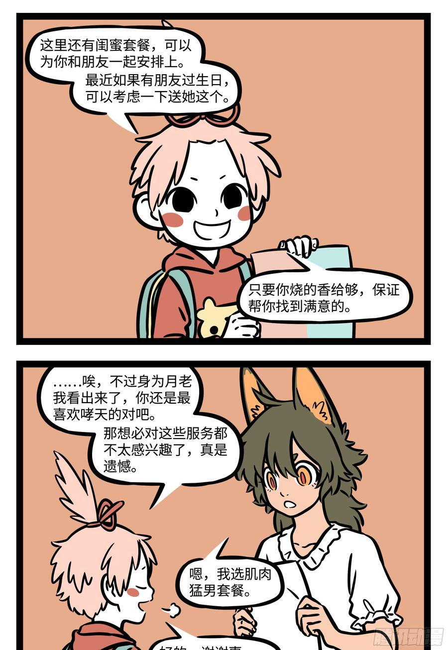 非人哉563 好室友很难得，大家一定要珍惜