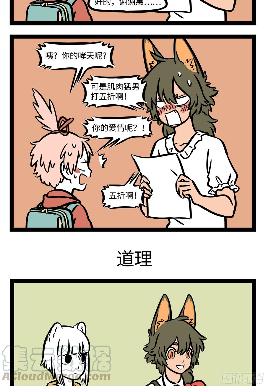 非人哉563 好室友很难得，大家一定要珍惜