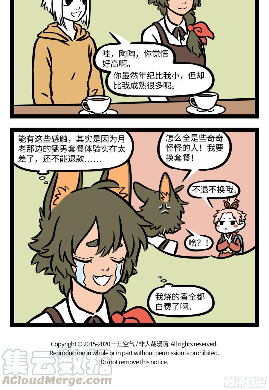 非人哉563 好室友很难得，大家一定要珍惜