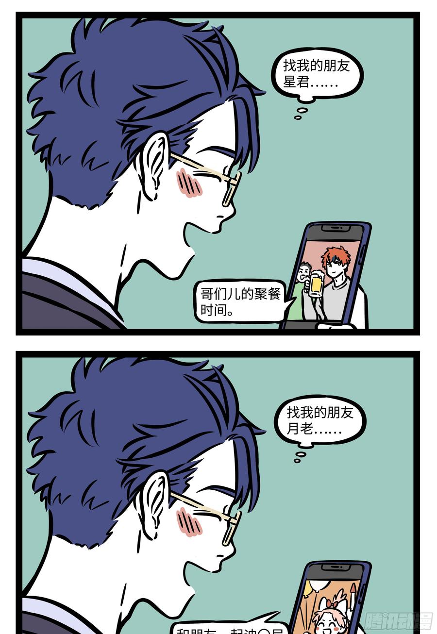 非人哉564 我真的爱工作，工作使我快乐