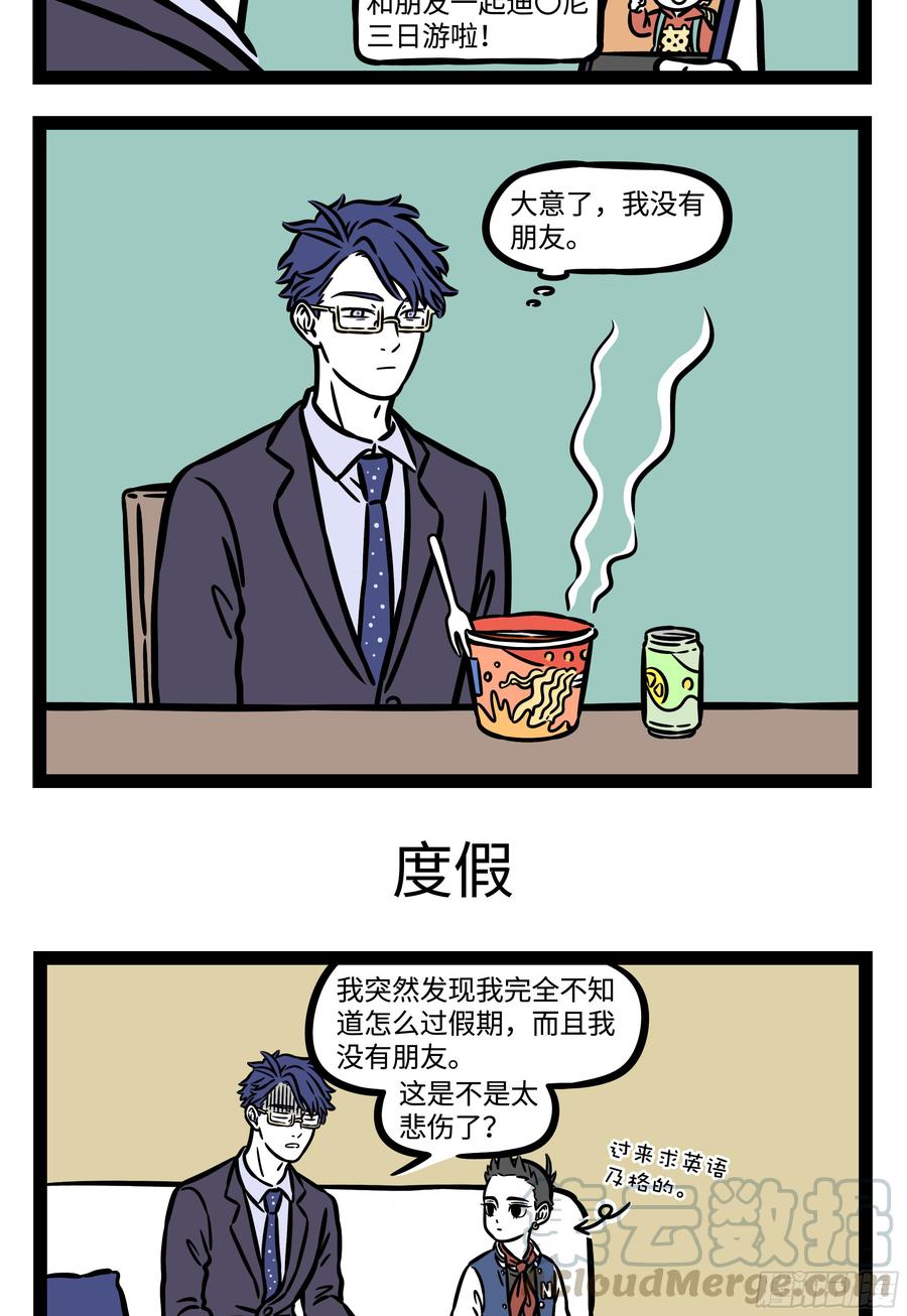 非人哉564 我真的爱工作，工作使我快乐