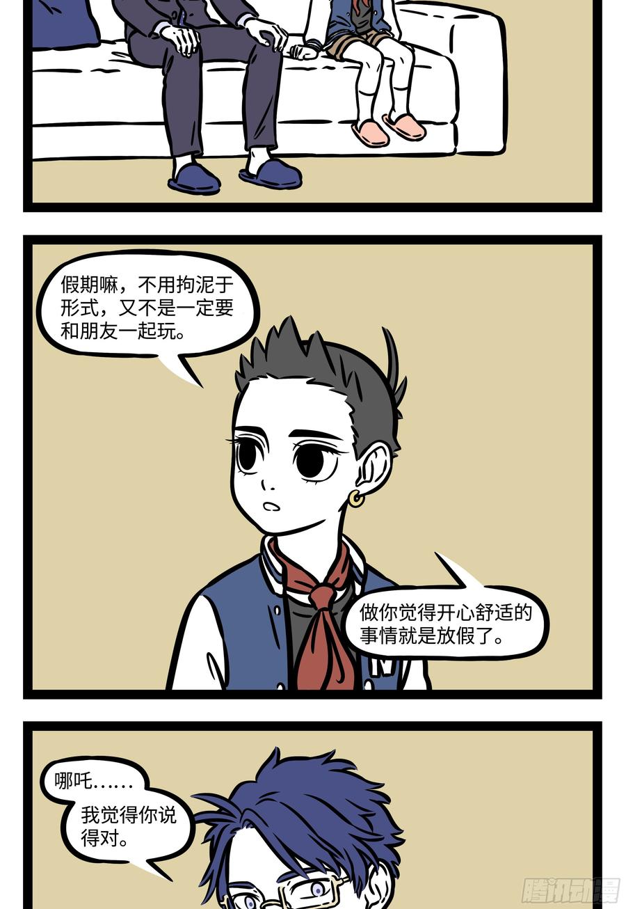 非人哉564 我真的爱工作，工作使我快乐