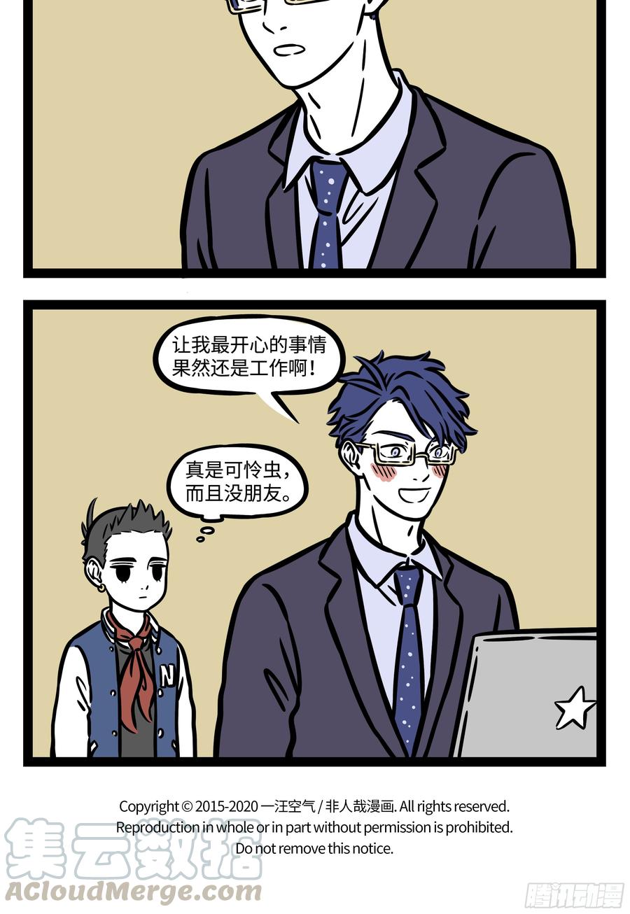 非人哉564 我真的爱工作，工作使我快乐