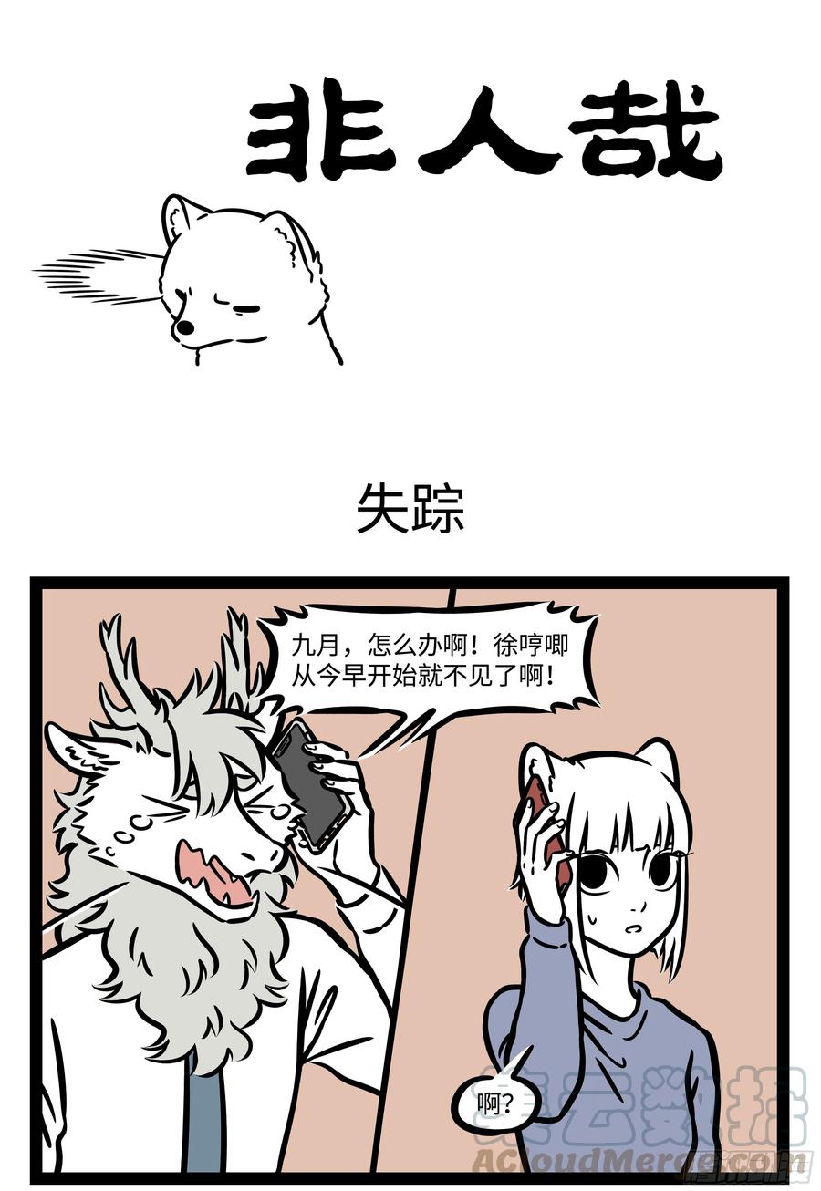 非人哉565 叶公好龙，龙曰：大可不必