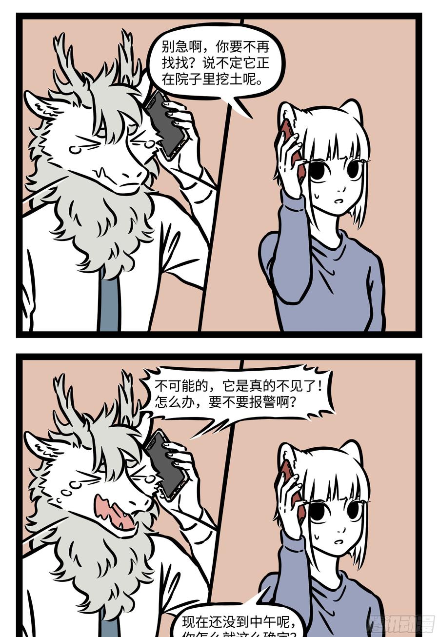 非人哉565 叶公好龙，龙曰：大可不必