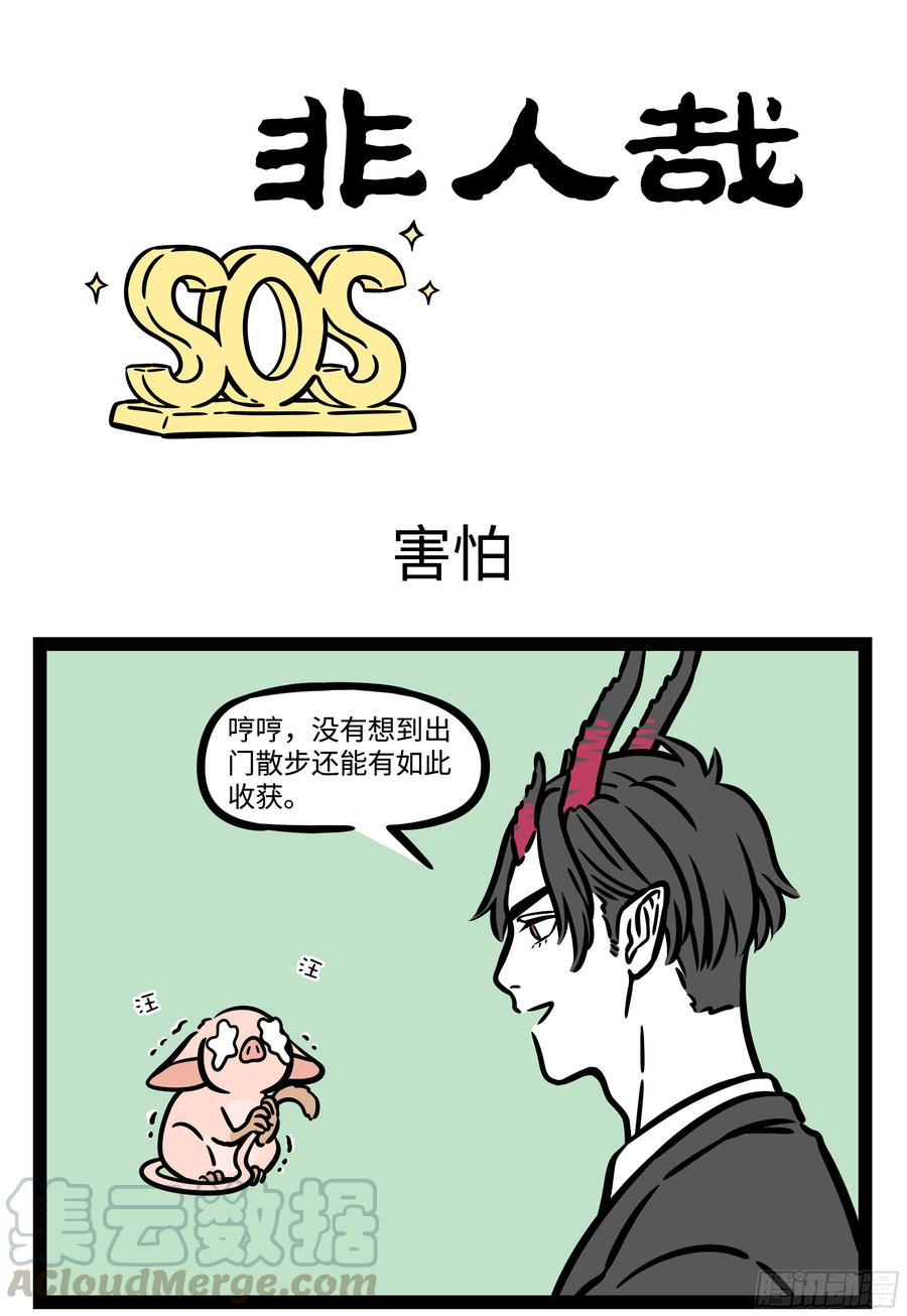 非人哉566 兄妹之间的比赛没有输赢