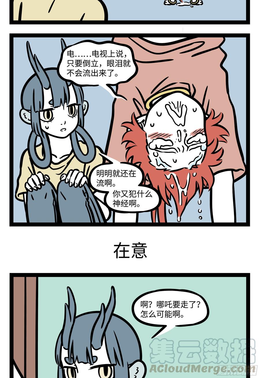 非人哉568 您的恋爱已被抢单