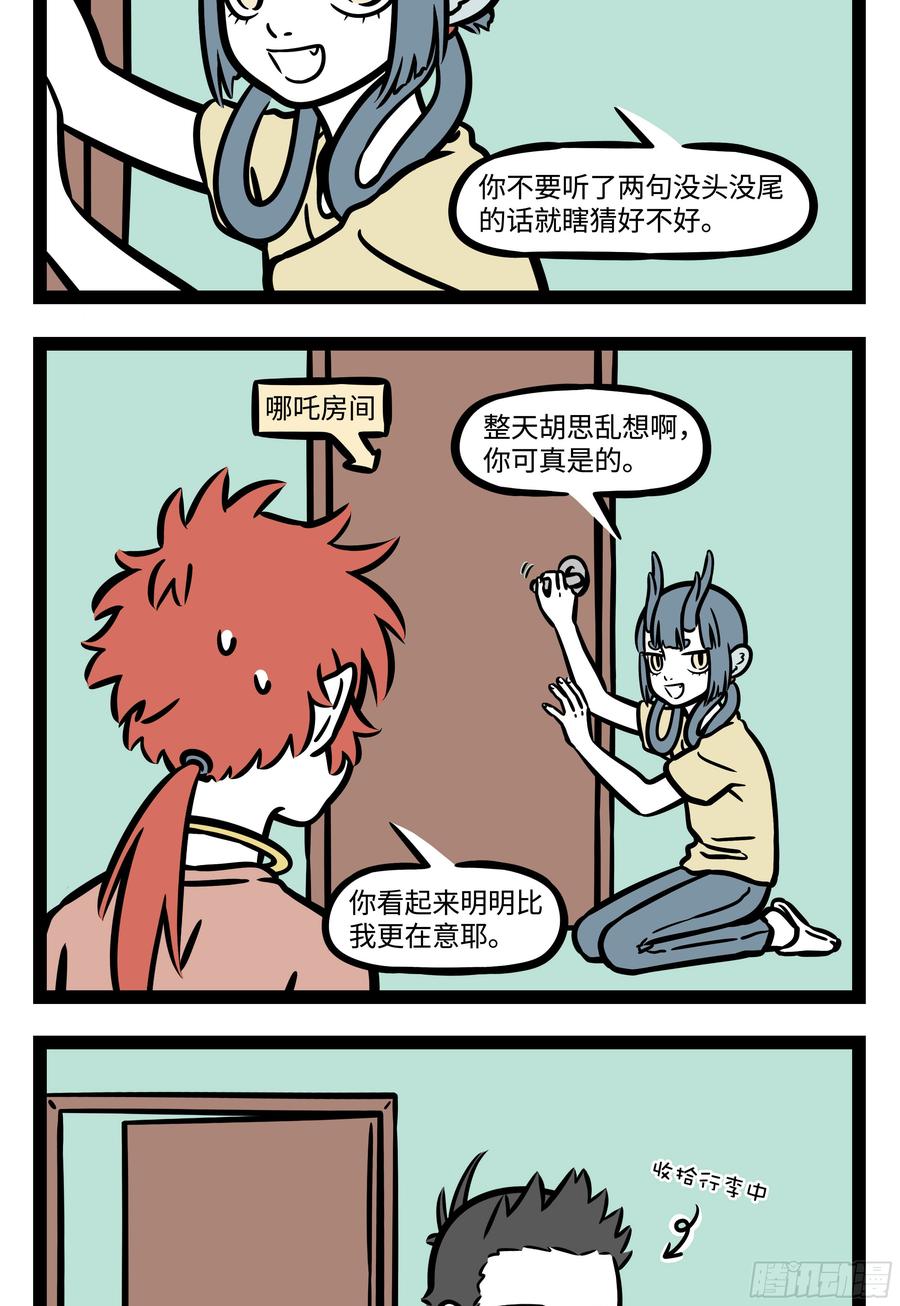 非人哉568 您的恋爱已被抢单