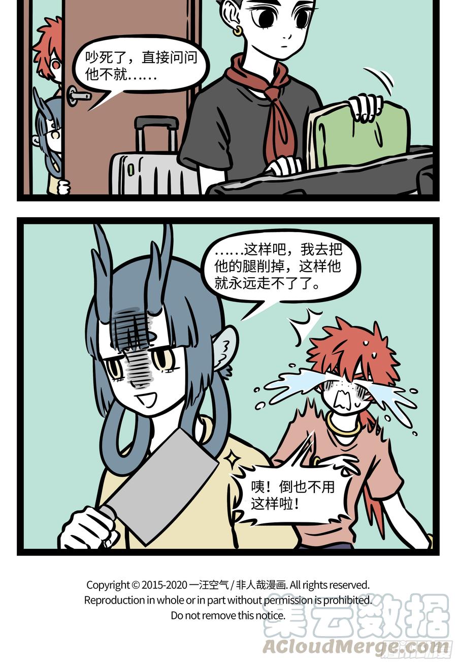 非人哉568 您的恋爱已被抢单