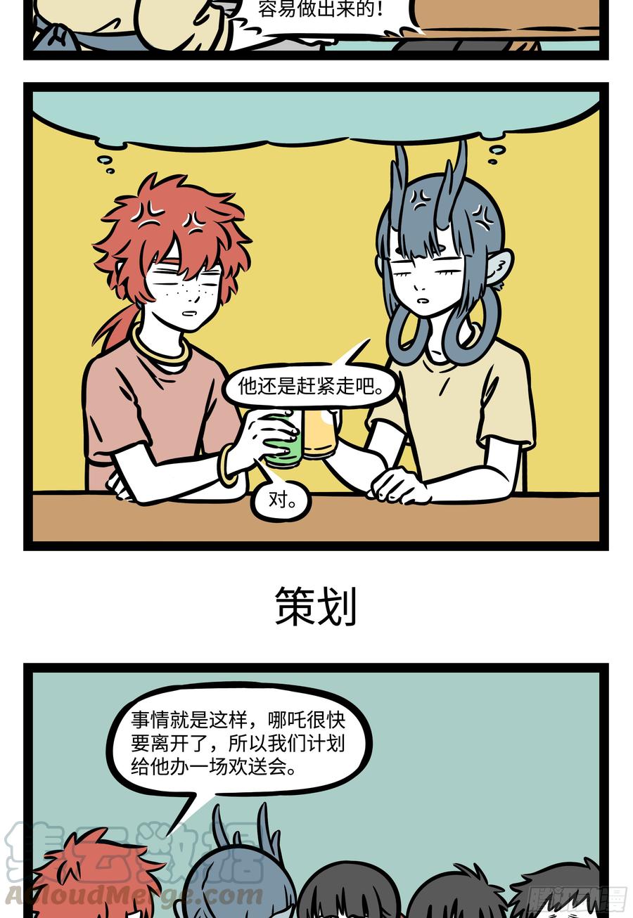 非人哉569 爱情没有捷径