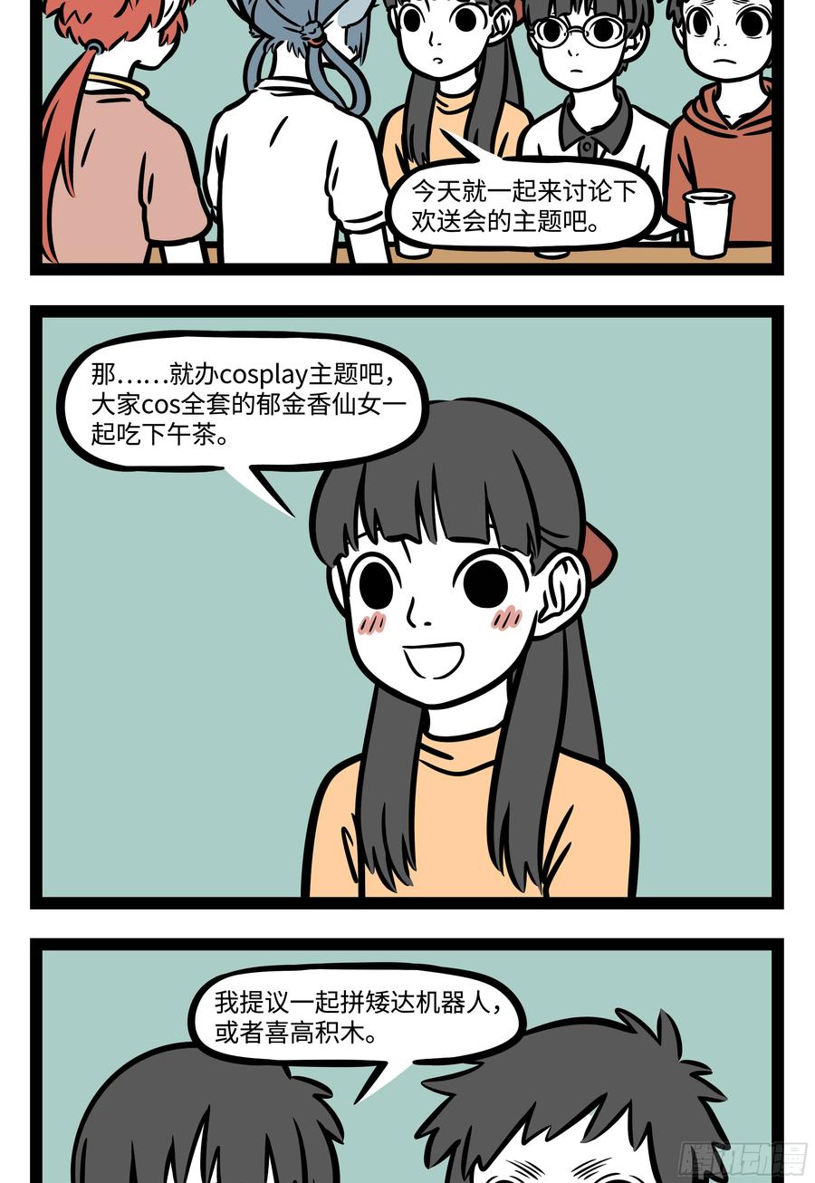 非人哉569 爱情没有捷径