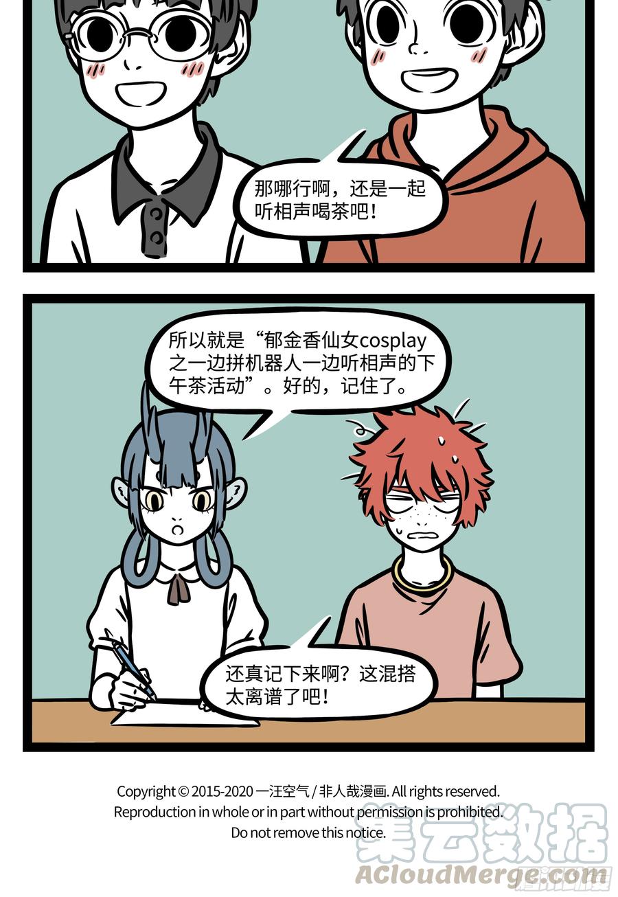 非人哉569 爱情没有捷径