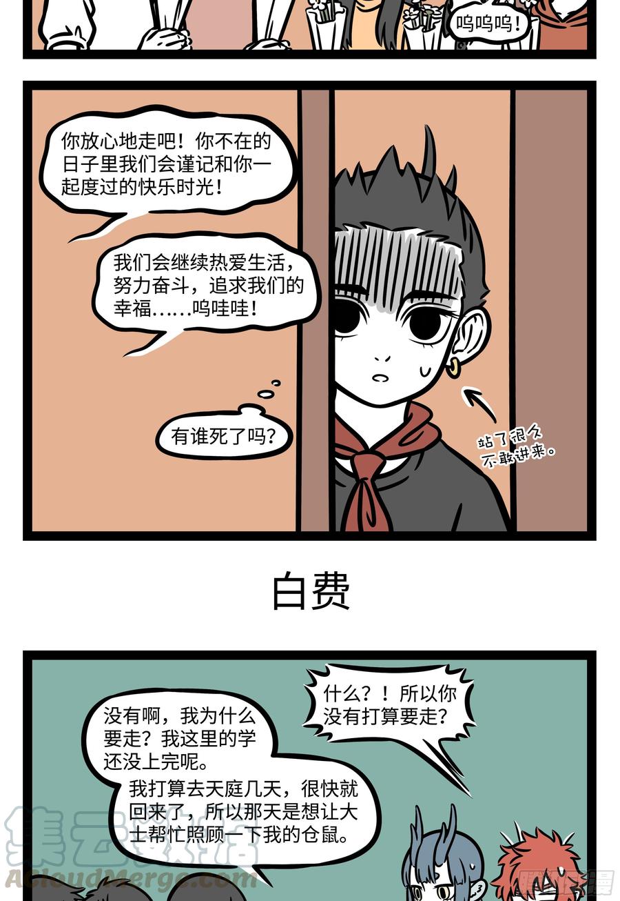 非人哉570 感觉累了就放空自己