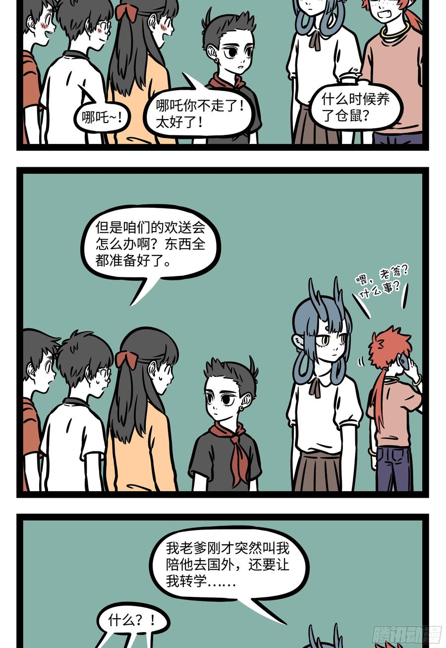 非人哉570 感觉累了就放空自己