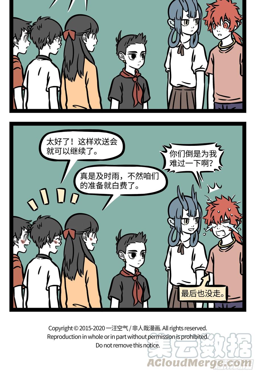 非人哉570 感觉累了就放空自己