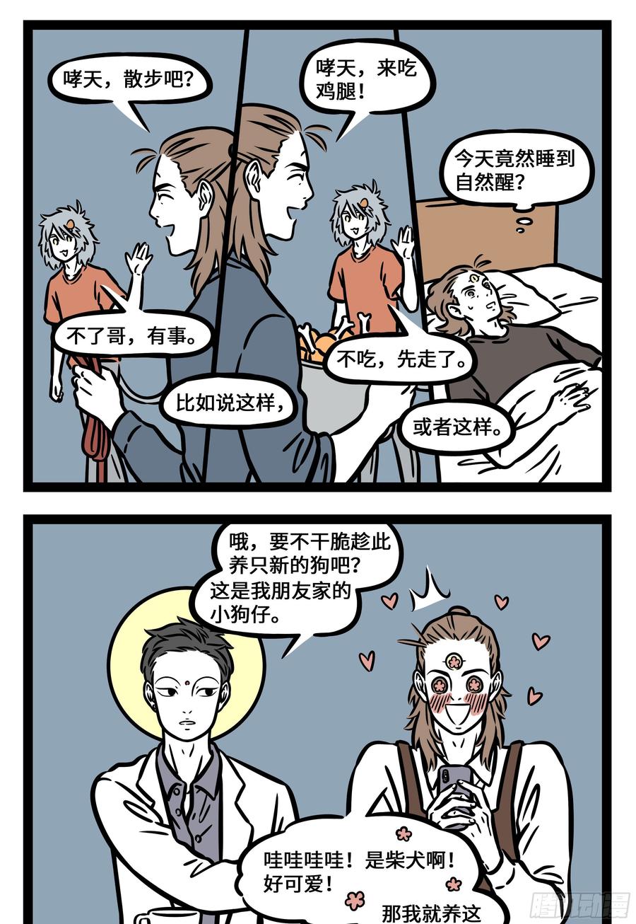 非人哉571 仔细观察，线索就在不经意间出现。