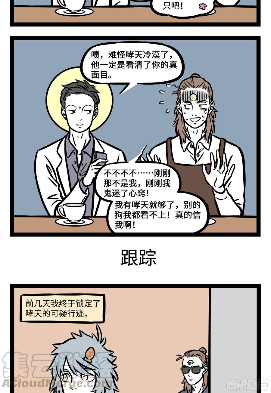 非人哉571 仔细观察，线索就在不经意间出现。