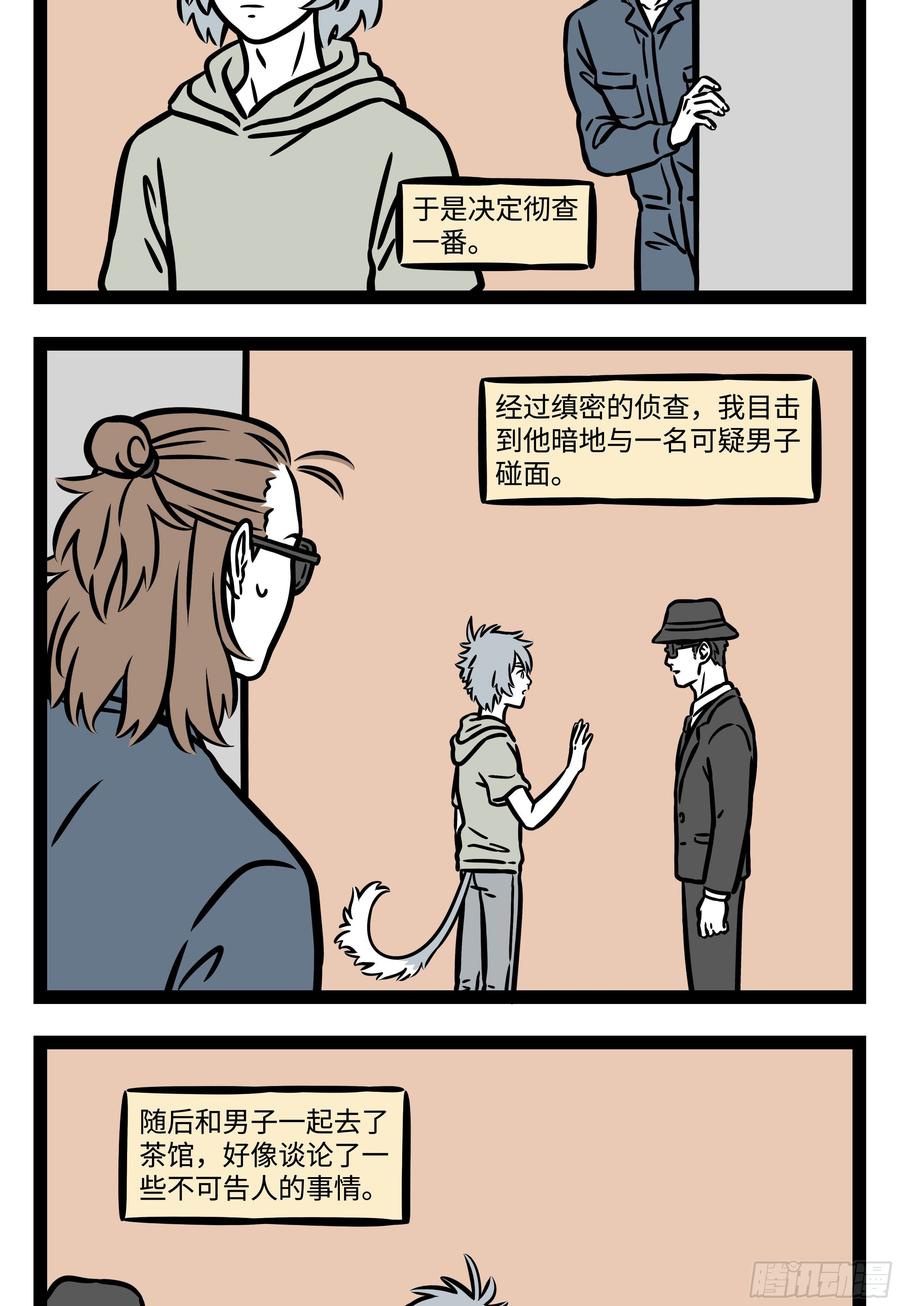 非人哉571 仔细观察，线索就在不经意间出现。