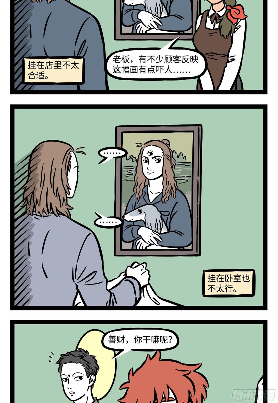 非人哉572 我是被你困住的狸，已经忘了天有多美丽