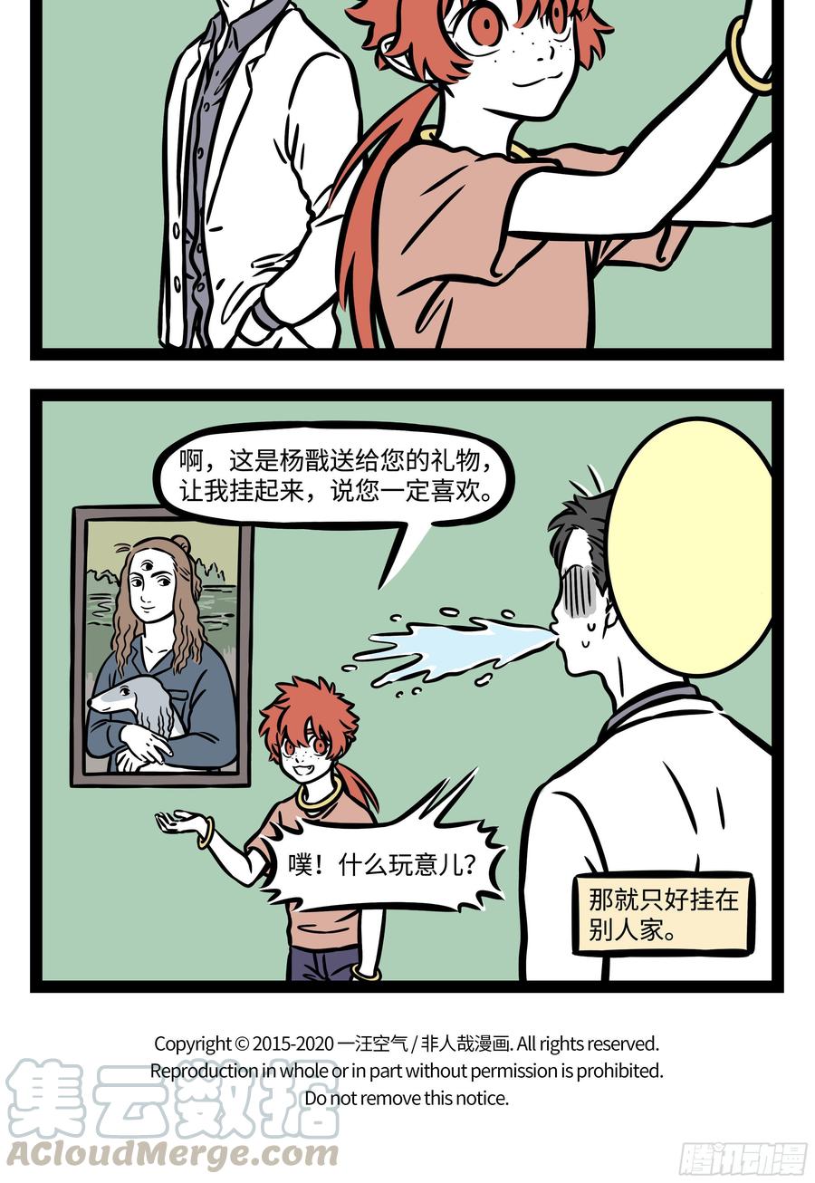 非人哉572 我是被你困住的狸，已经忘了天有多美丽