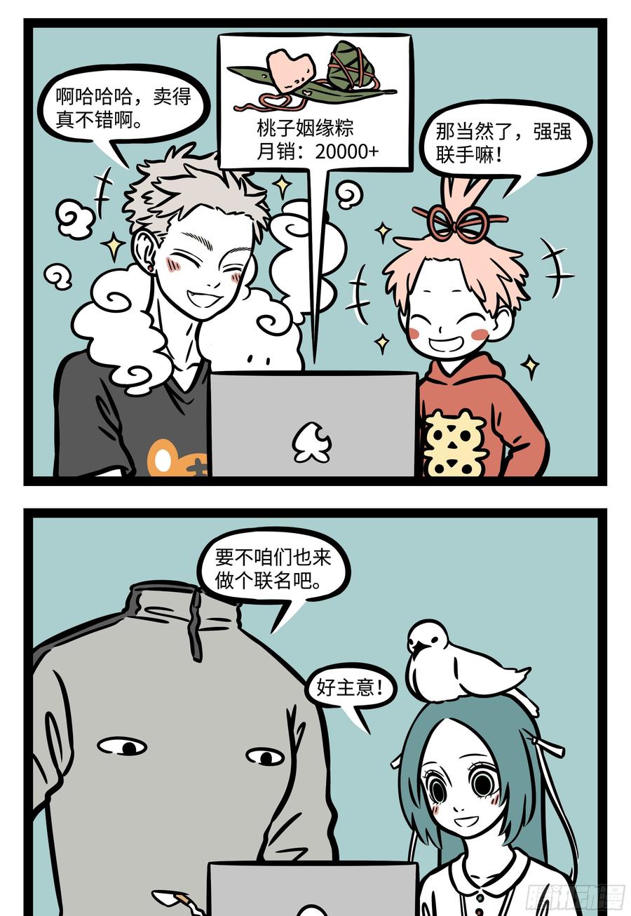 非人哉574 明天我要离开，熟悉的地方和你，要分离，我眼泪就掉下去