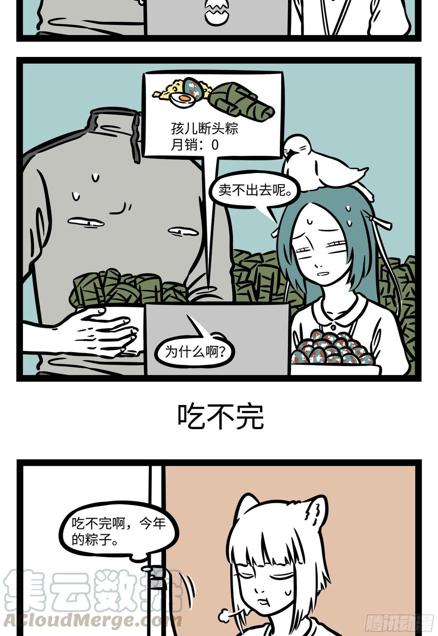 非人哉574 明天我要离开，熟悉的地方和你，要分离，我眼泪就掉下去