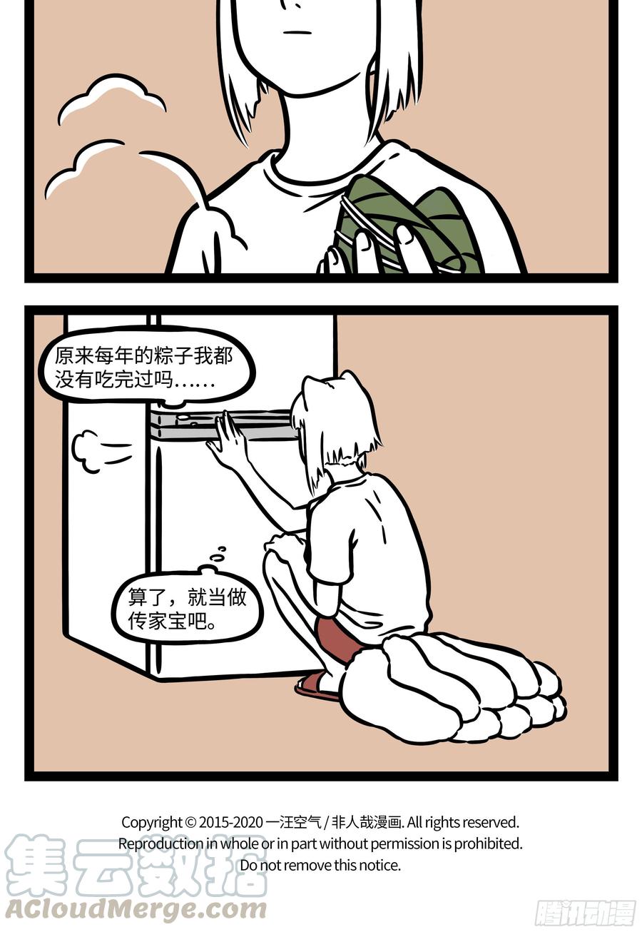 非人哉574 明天我要离开，熟悉的地方和你，要分离，我眼泪就掉下去