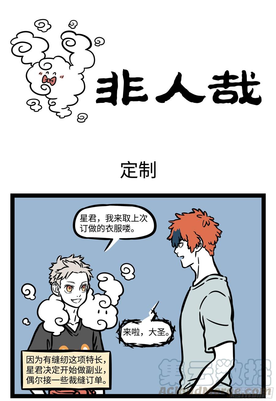 非人哉575 天下无不散的宴席