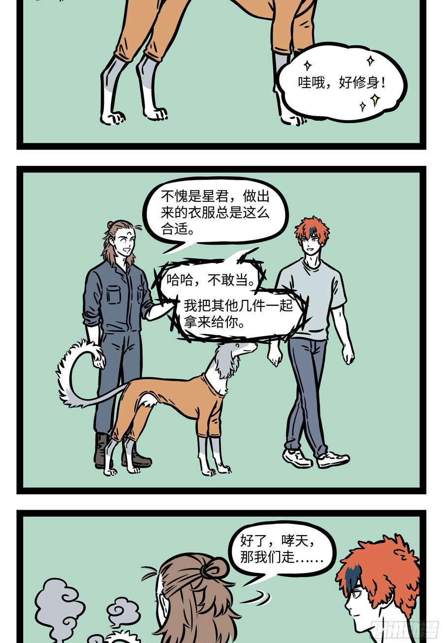 非人哉575 天下无不散的宴席