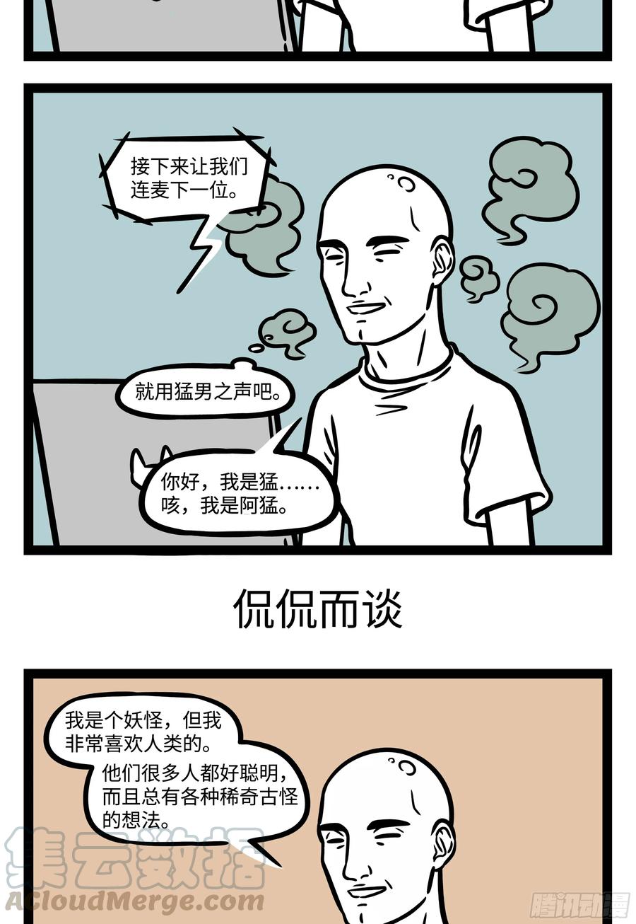 非人哉577 衣不如新，人不如故